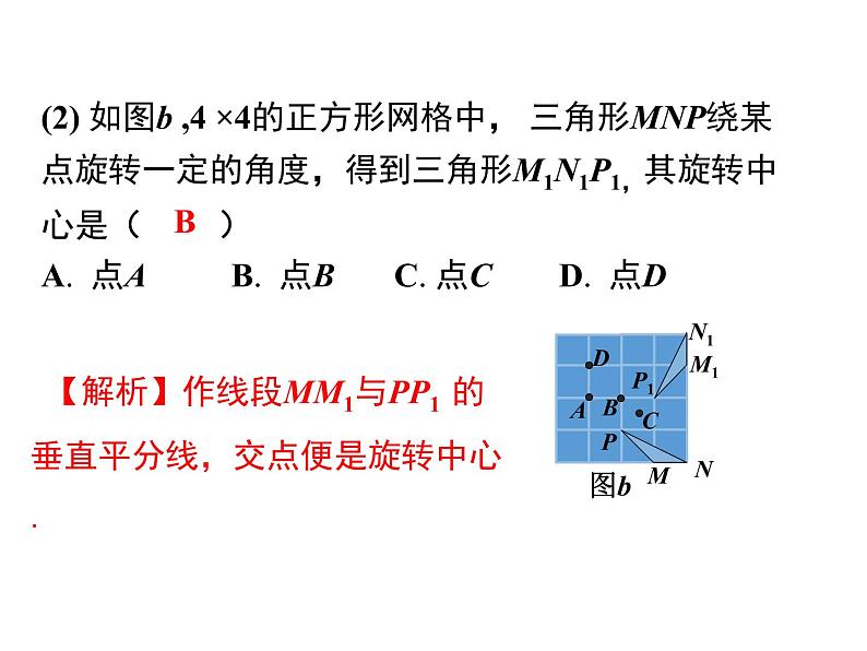 人教版九年级上册课件：第二十三章《旋转》 小结与复习06