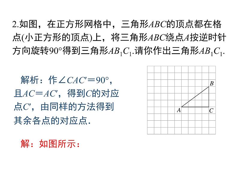 人教版九年级上册课件：第二十三章《旋转》 小结与复习08