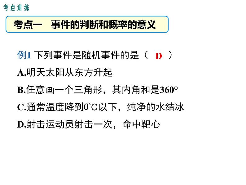 人教版九年级上册课件：第二十五章《概率初步》 小结与复习08