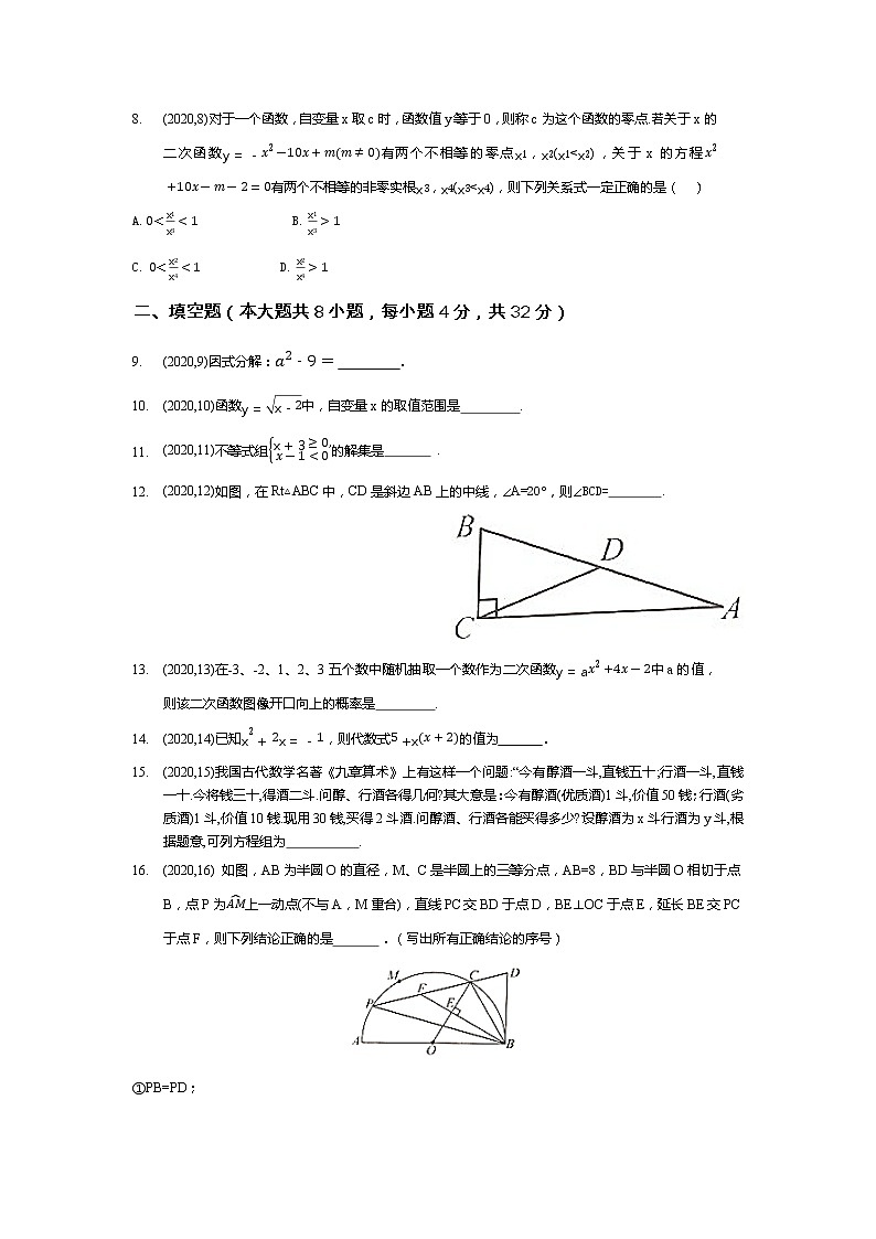 2020年湖南省岳阳市中考数学试卷（原卷版）第2页
