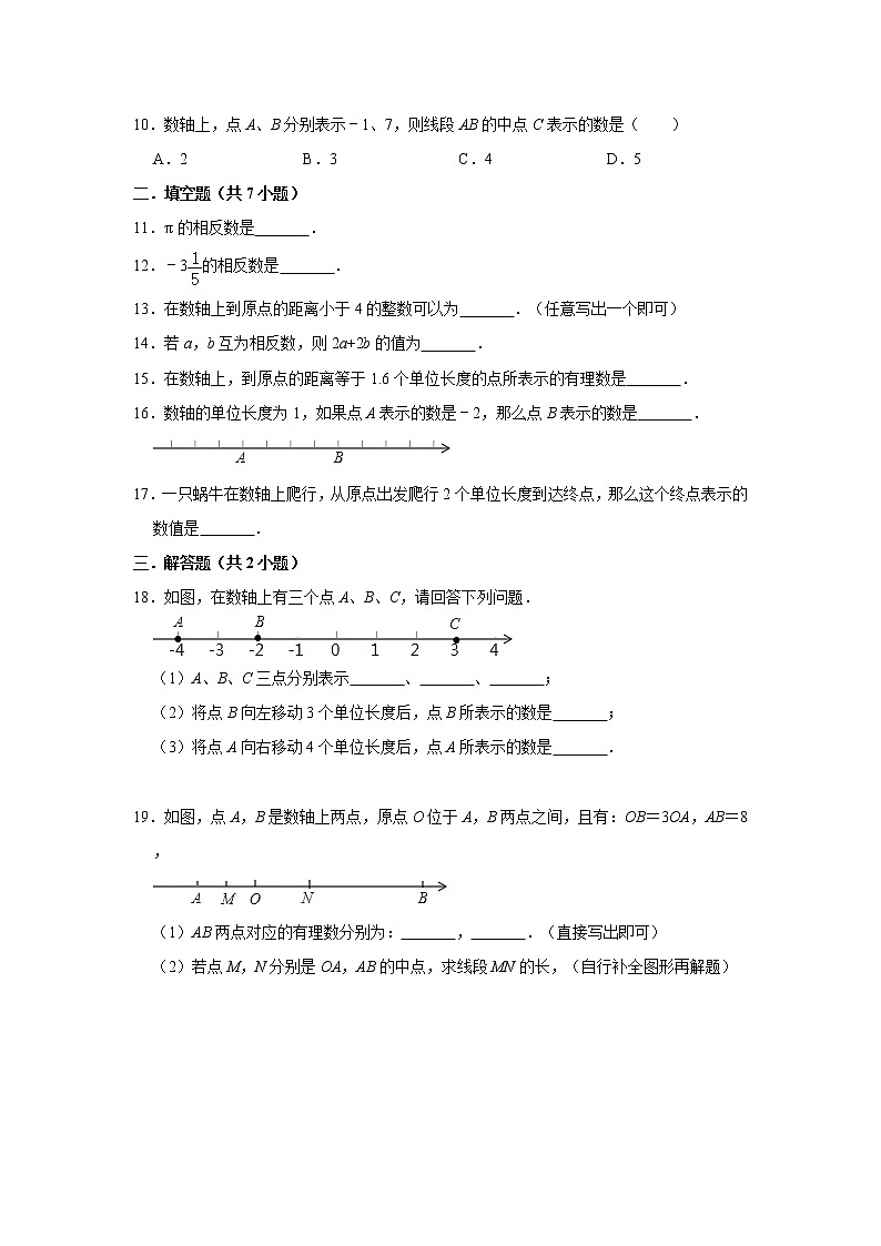 2020年《暑假衔接》浙教版七年级上册：1.2 数轴 同步练习  附答案02