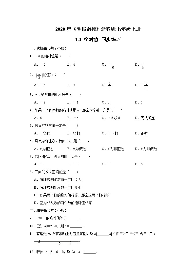 2020年《暑假衔接》浙教版七年级上册：1.3 绝对值 同步练习  附答案01