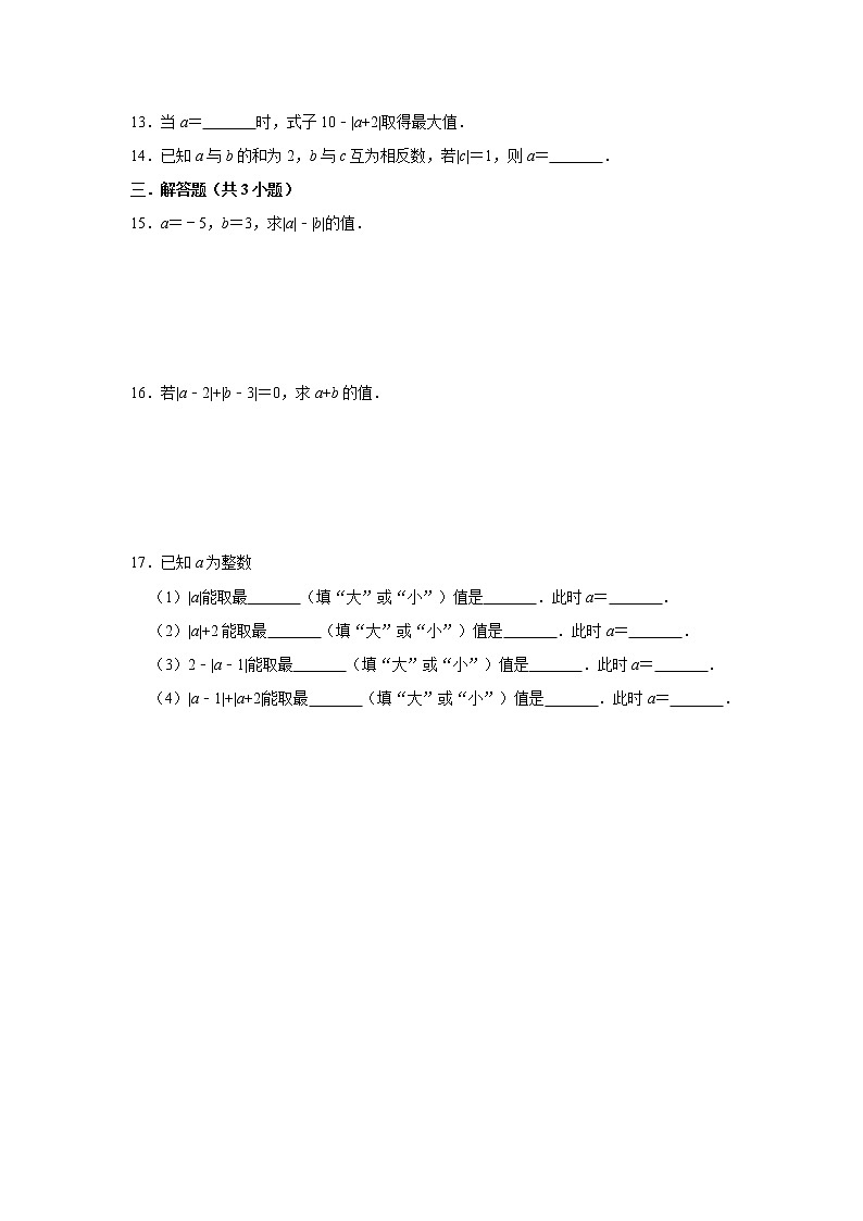 2020年《暑假衔接》浙教版七年级上册：1.3 绝对值 同步练习  附答案02