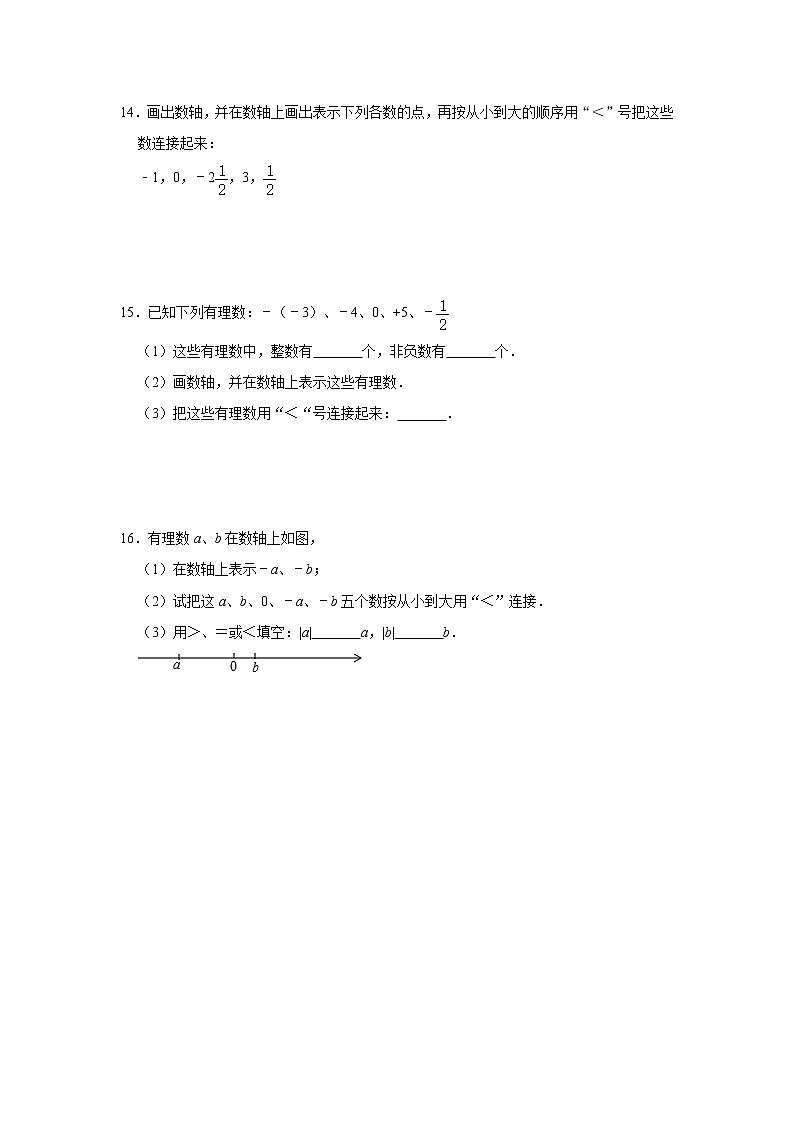 2020年《暑假衔接》浙教版七年级上册：1.4 有理数的大小比较 同步练习  附答案02