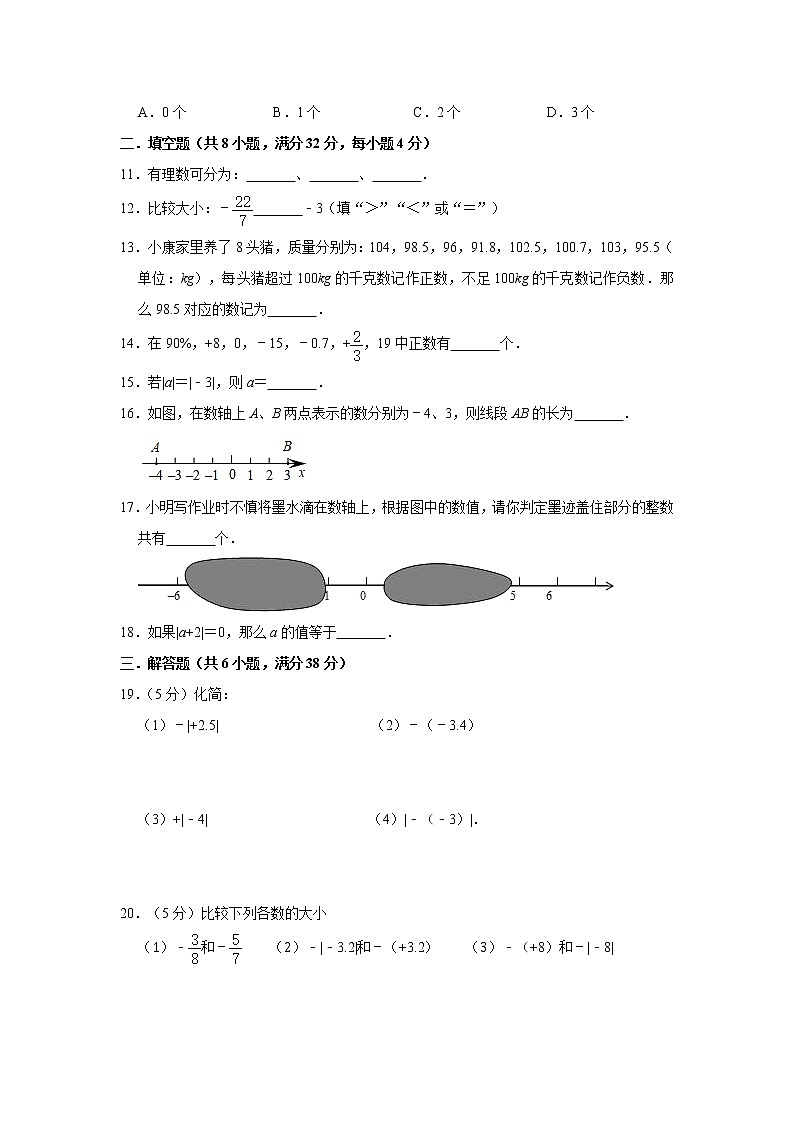 2020年浙教版七年级上册第1章《有理数》单元测试卷   （word 版，解析版）02