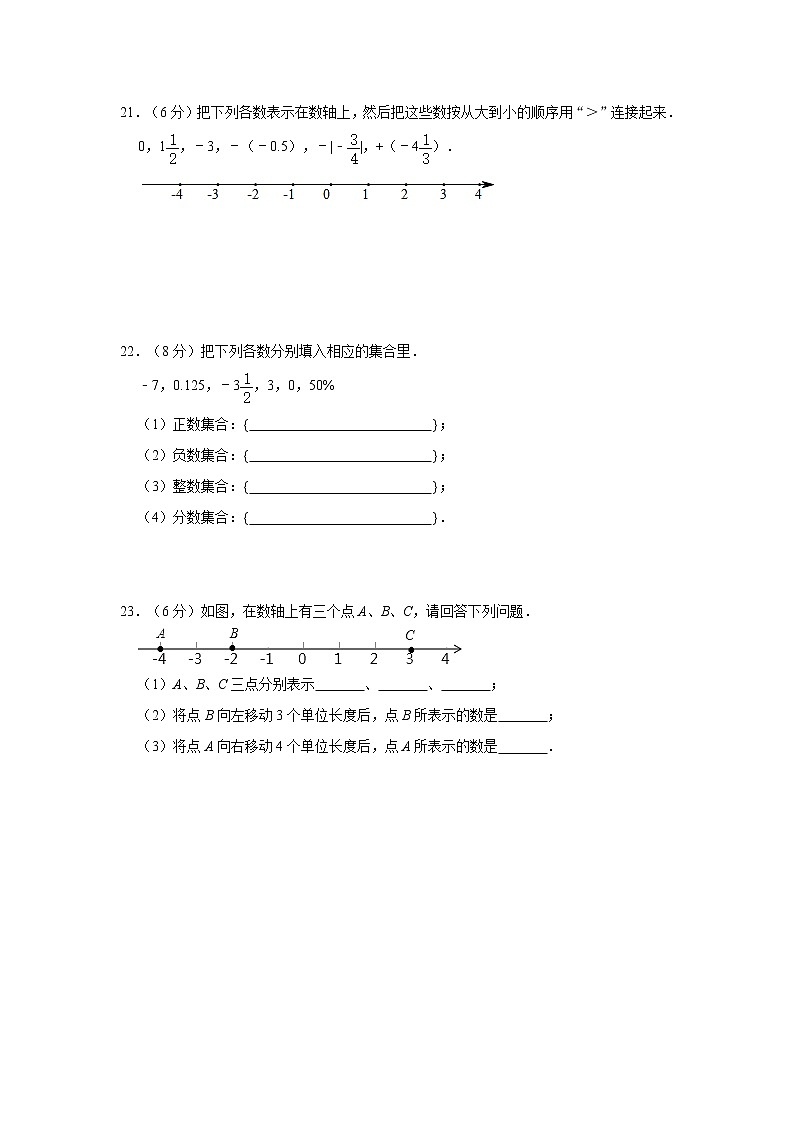 2020年浙教版七年级上册第1章《有理数》单元测试卷   （word 版，解析版）03