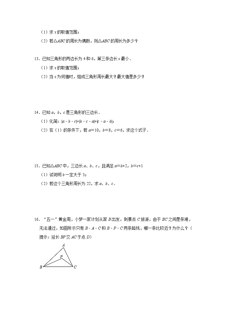 三角形的三边关系知识点专项训练习题  附答案02