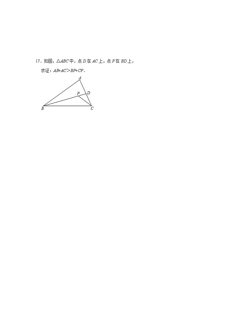 三角形的三边关系知识点专项训练习题  附答案03