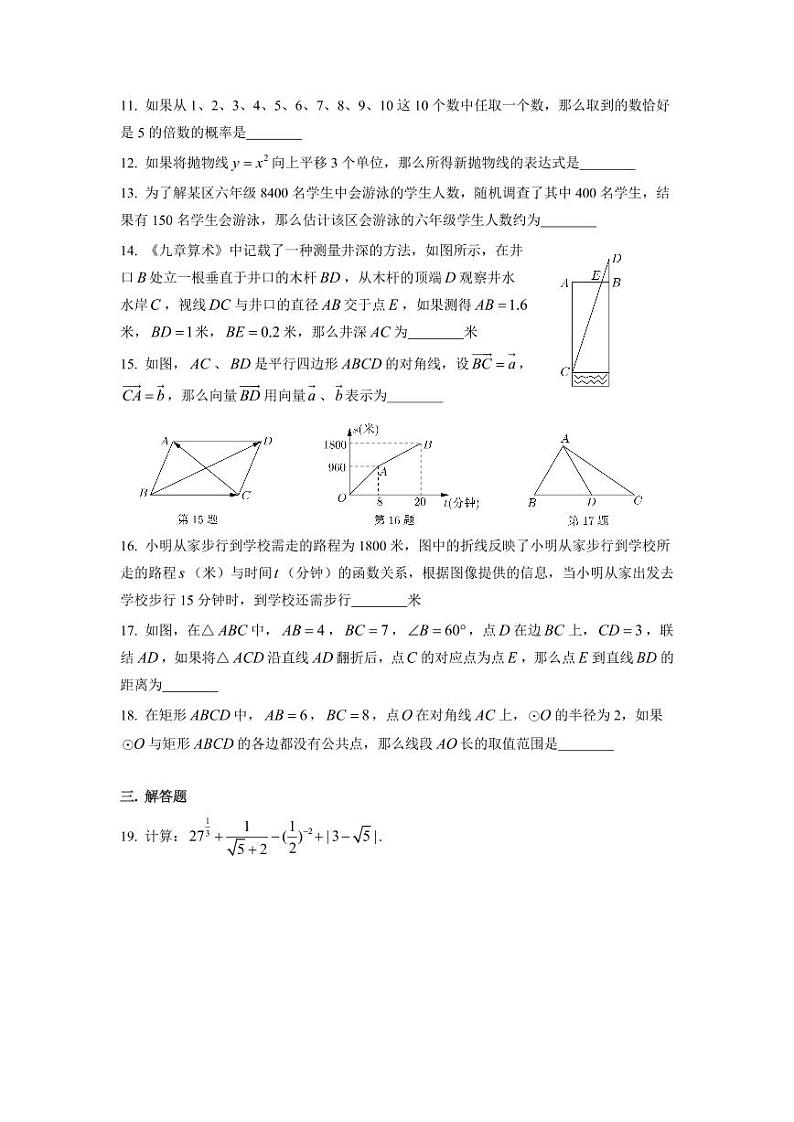 2020年上海市中考数学试题（解析版pdf）02