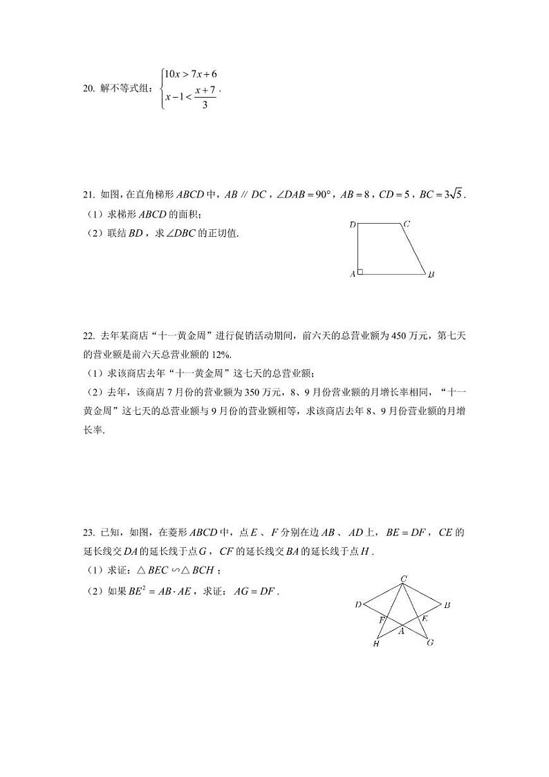 2020年上海市中考数学试题（解析版pdf）03
