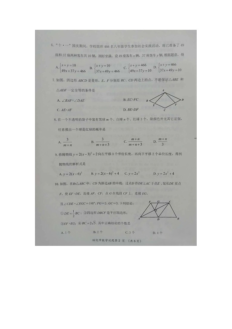 2020年黑龙江省绥化市中考数学试题（扫描版，含答案）02