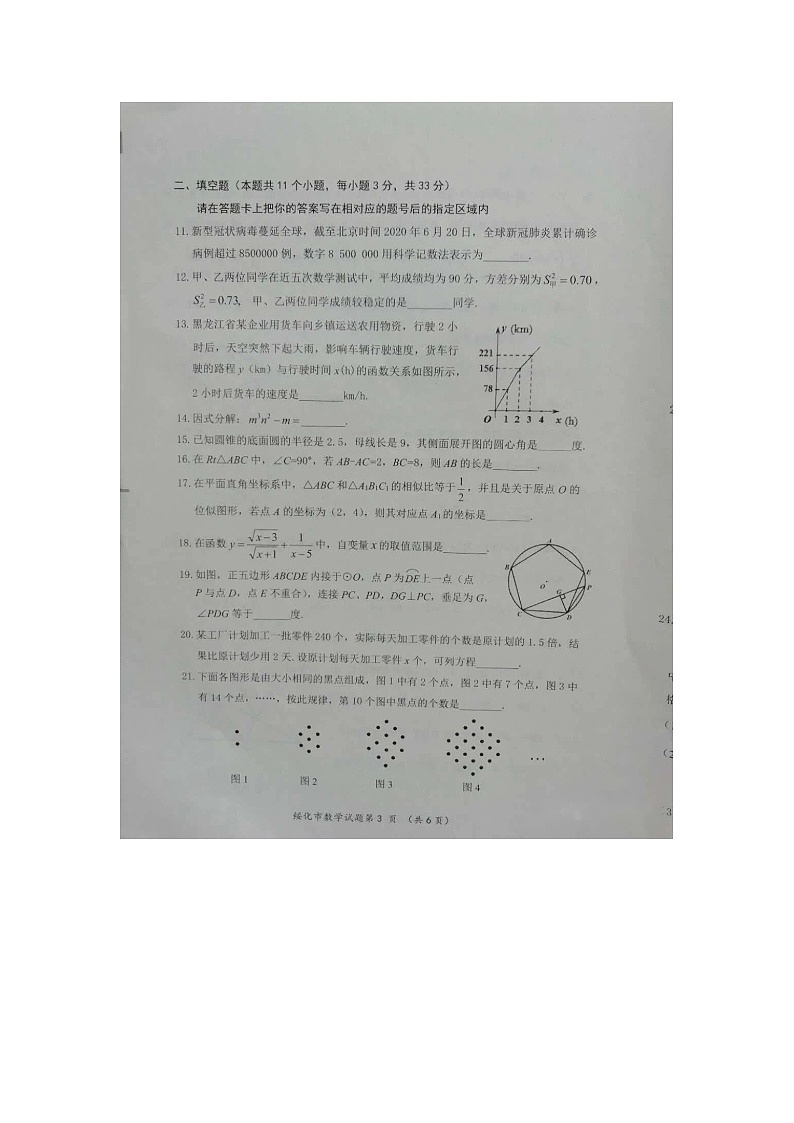 2020年黑龙江省绥化市中考数学试题（扫描版，含答案）03