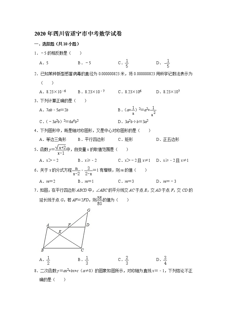 2020年四川省遂宁市中考数学试题(word版，含答案)01