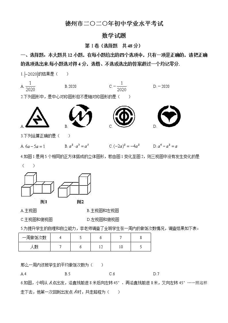 2020年山东省德州市中考数学试题（word版，含答案）01