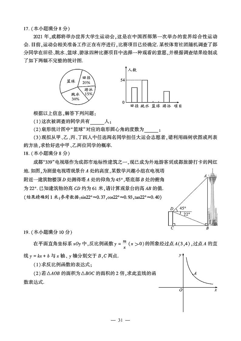 2020年四川省成都市中考数学试题（解析版pdf）03