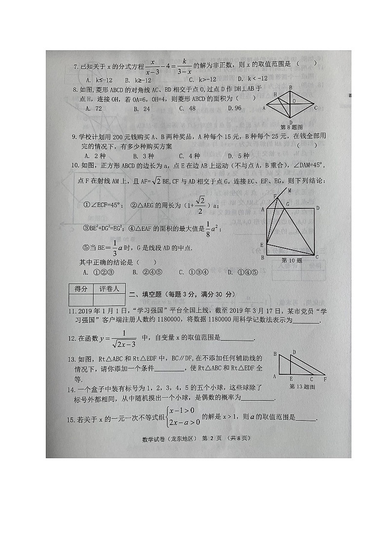 2020年黑龙江省龙东地区（农垦 森工）中考数学试题（扫描版，无答案）02