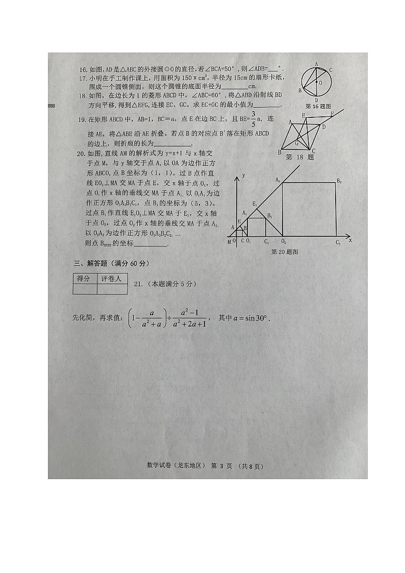2020年黑龙江省龙东地区（农垦 森工）中考数学试题（扫描版，无答案）03