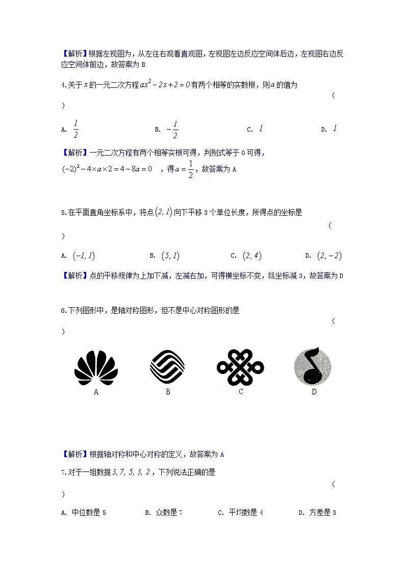 2020年四川省自贡市中考数学试题 （解析版pdf）02