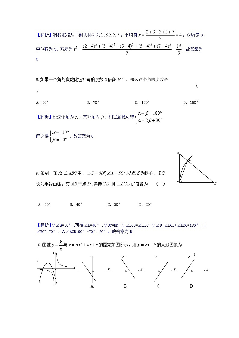 2020年四川省自贡市中考数学试题 （解析版pdf）03
