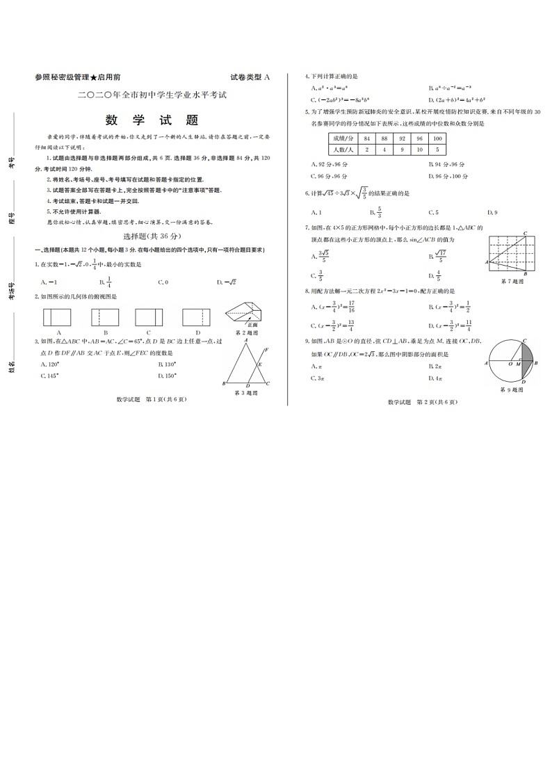 2020年山东省聊城市中考数学试题(扫描版，有答案)01