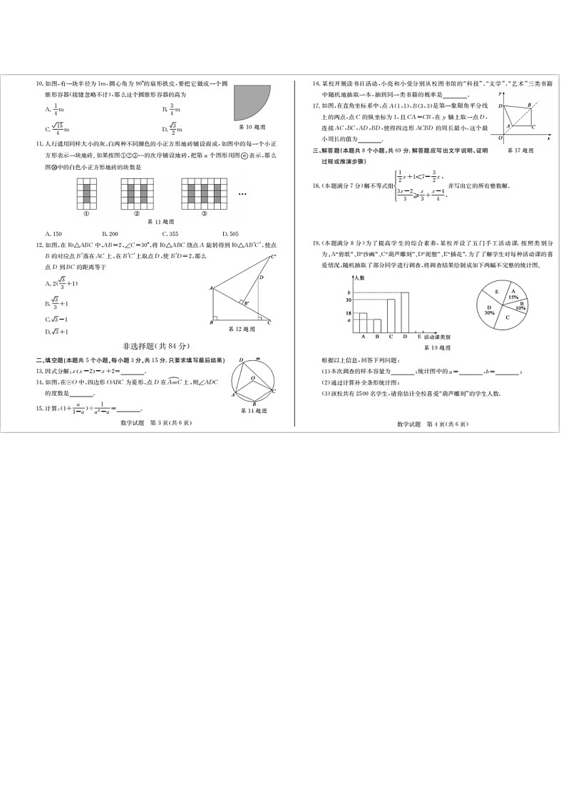 2020年山东省聊城市中考数学试题(扫描版，有答案)02