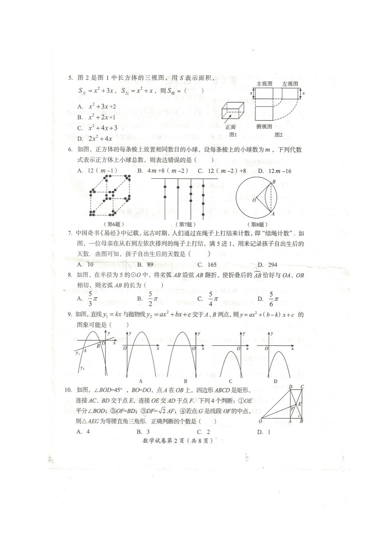 2020年四川省达州市中考数学试题（图片版，无答案）02