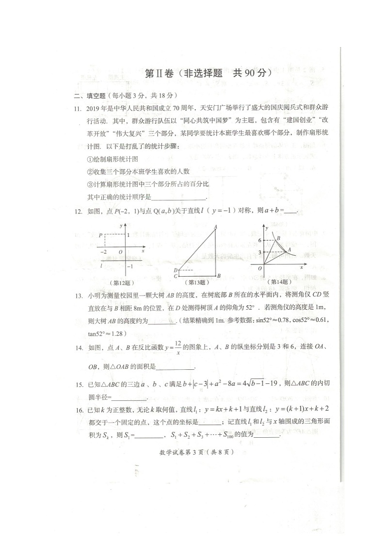 2020年四川省达州市中考数学试题（图片版，无答案）03