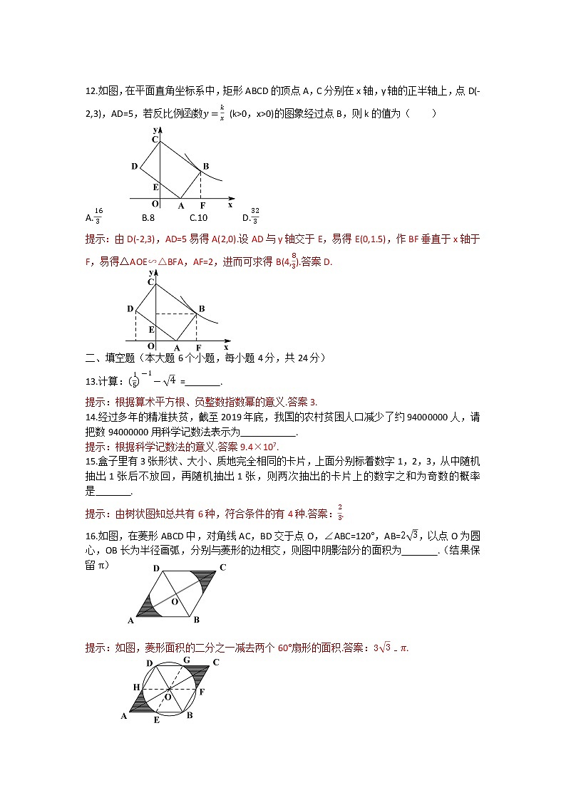 2020年重庆市中考数学试题B卷(word版，含答案)03