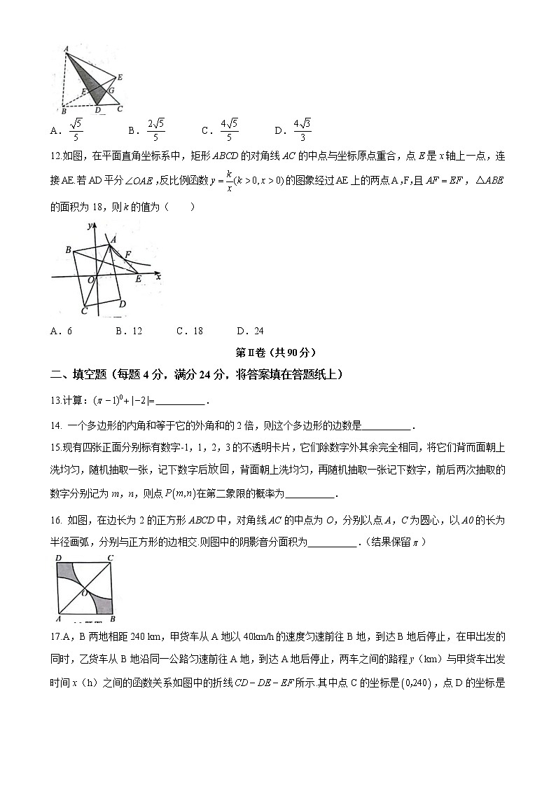 2020年重庆市中考数学试题A卷（word版，含答案）03