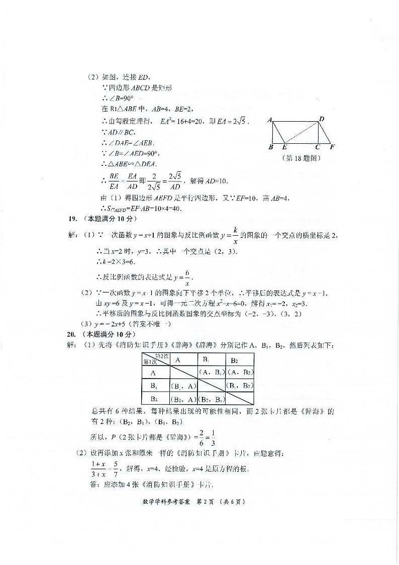 2020年贵州省安顺市中考数学试题数学参考答案02