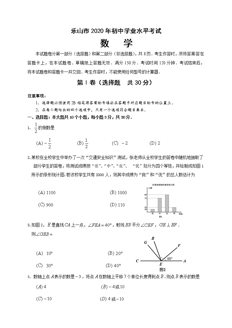 2020年四川省乐山市中考数学试题（word版，含答案）01