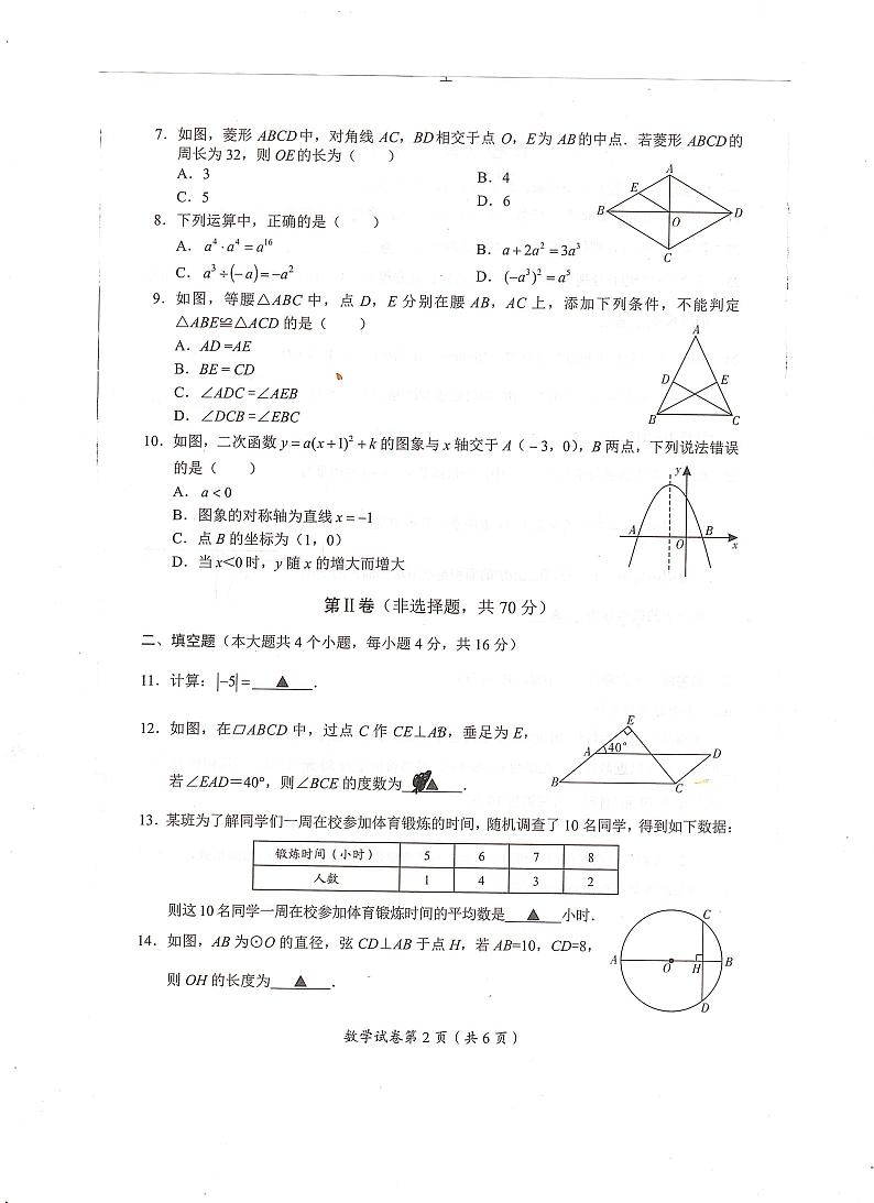 2020年四川省甘孜州中考数学试题（图片版，无答案）02