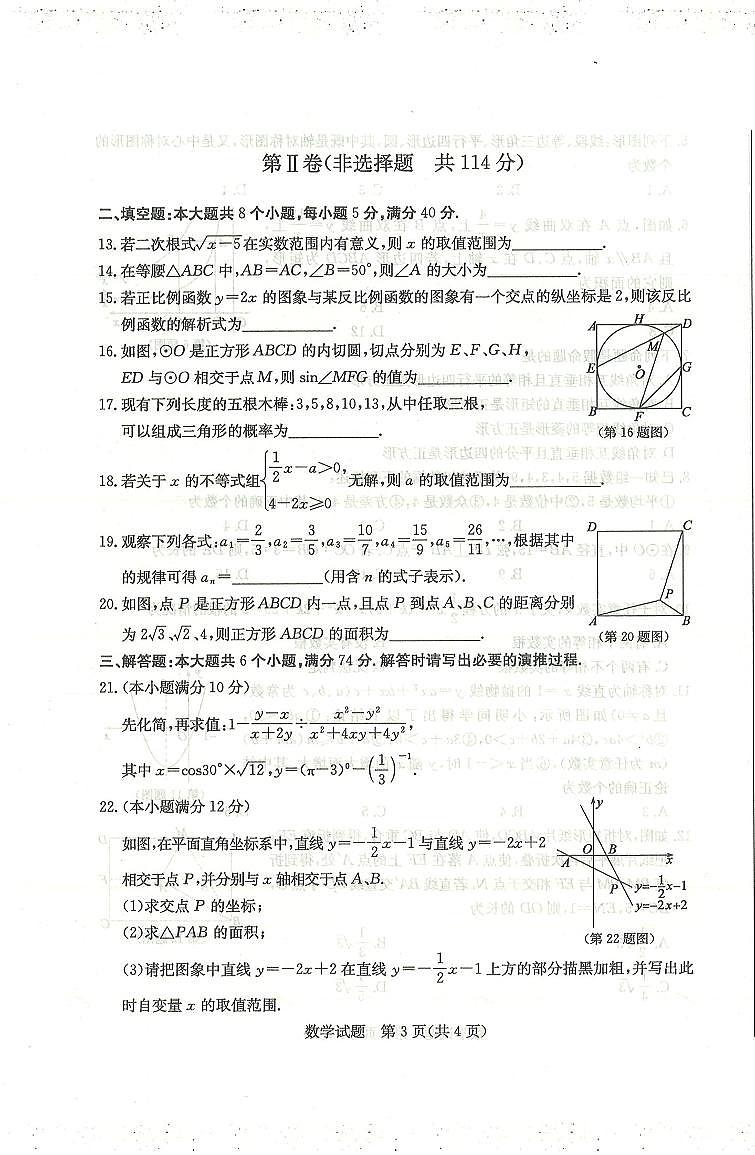 2020年山东省滨州市中考数学试题（扫描版，含答案）03