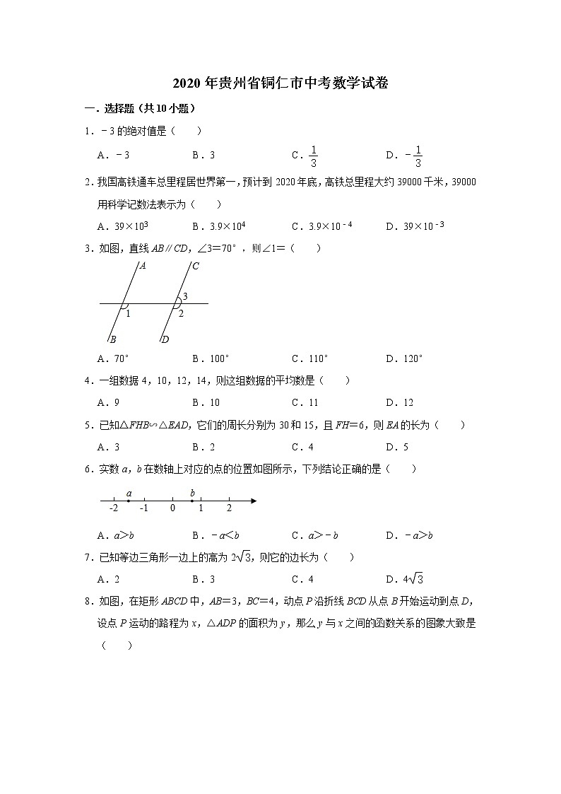 2020年贵州省铜仁市中考数学试题(解析版)01