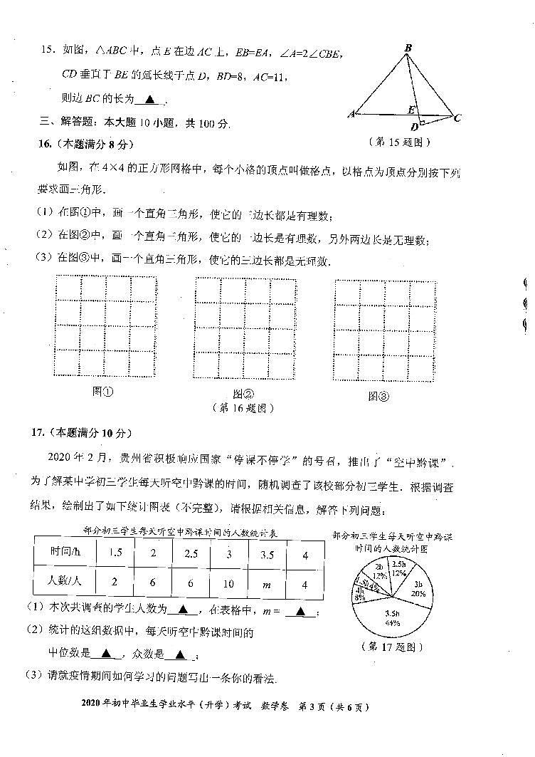 2020年贵州省安顺市中考数学试题( PDF版)03