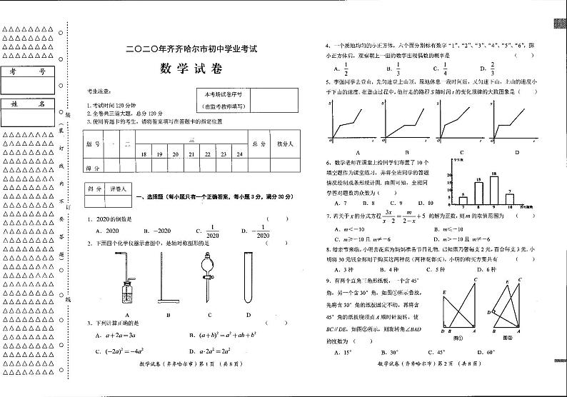 2020年黑龙江省齐齐哈尔市、黑河市、大兴安岭地区中考数学试题（图片版，含答案）01
