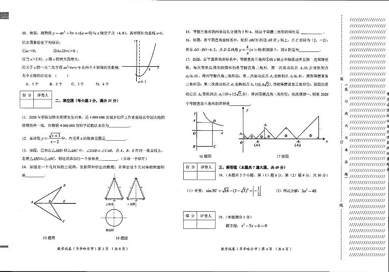 2020年黑龙江省齐齐哈尔市、黑河市、大兴安岭地区中考数学试题（图片版，含答案）02