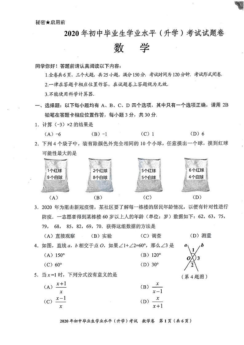 2020年贵州省贵阳市中考数学试题（解析版pdf）01