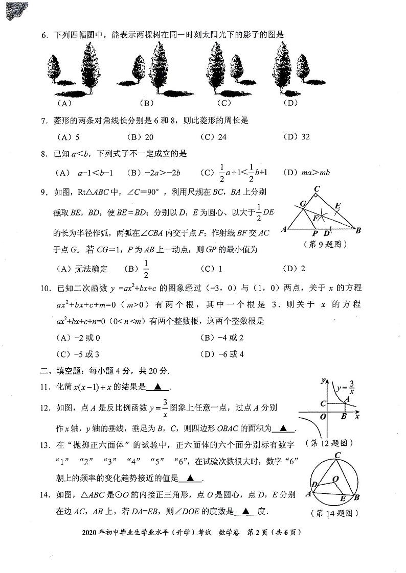 2020年贵州省贵阳市中考数学试题（解析版pdf）02