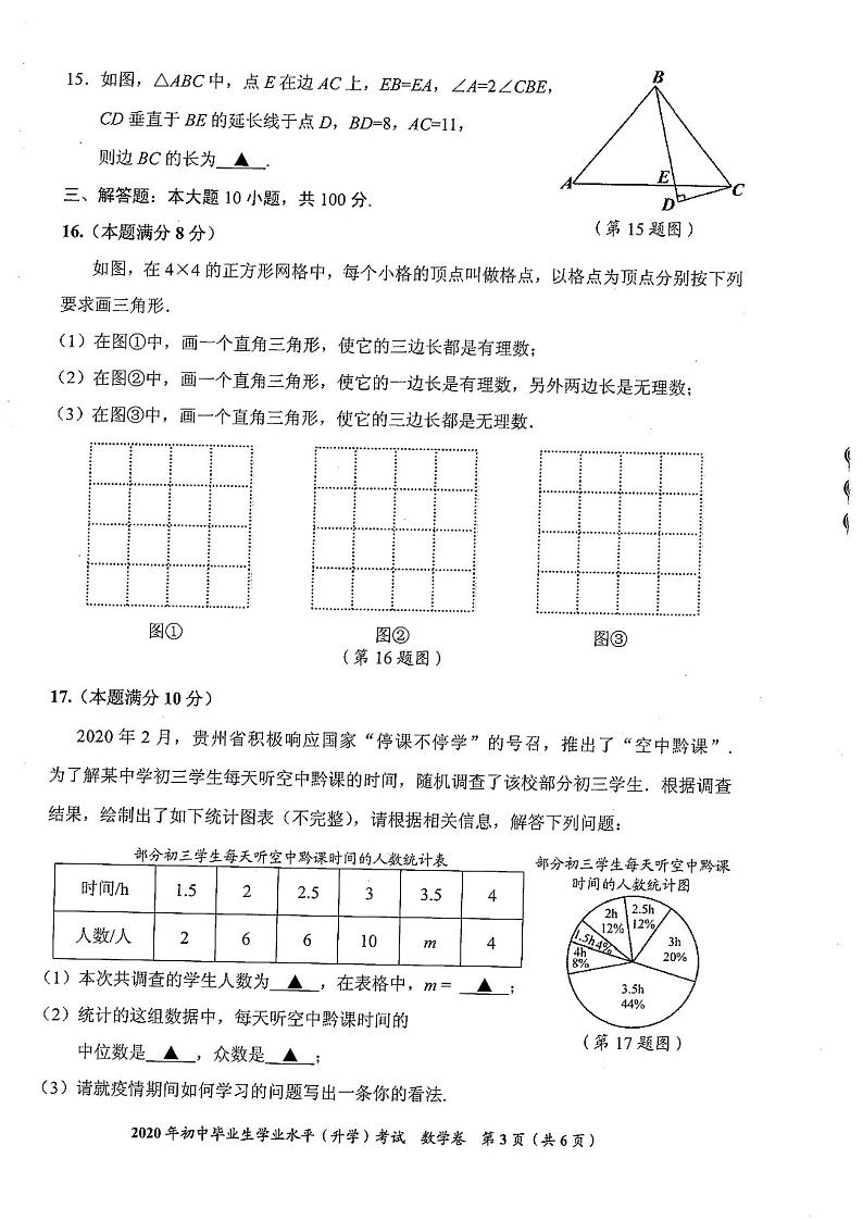 2020年贵州省贵阳市中考数学试题（解析版pdf）03