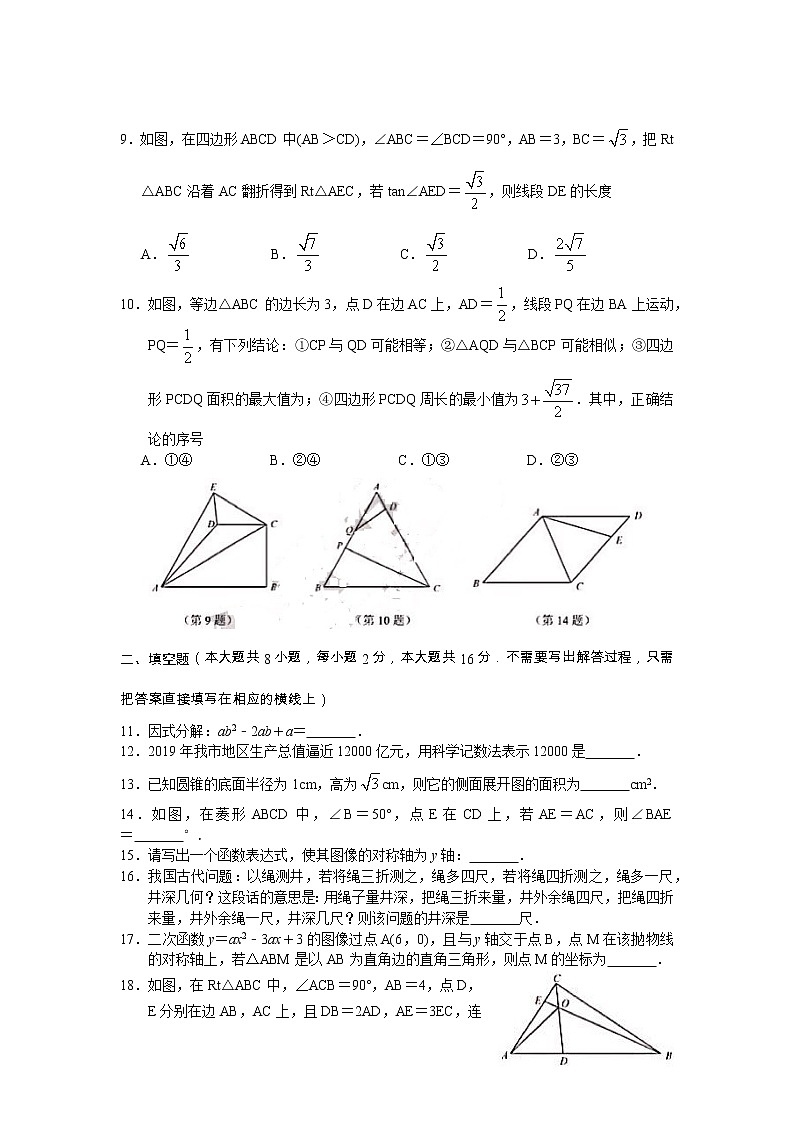 2020年江苏省无锡市中考数学试题（word版，含答案）第2页
