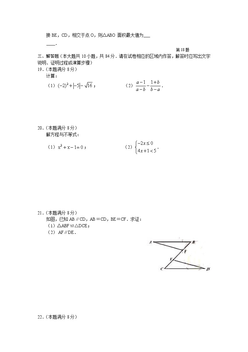 2020年江苏省无锡市中考数学试题（word版，含答案）第3页