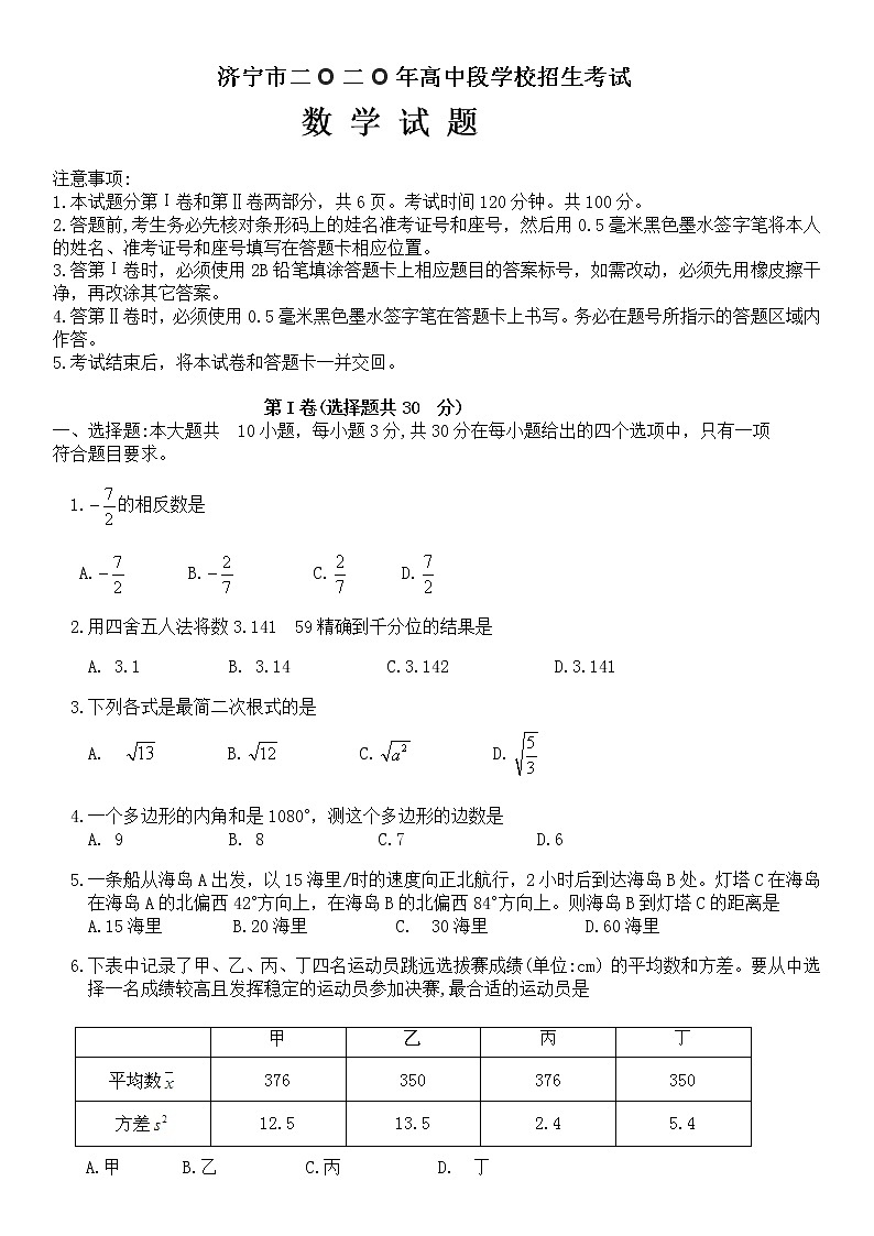 2020年山东省济宁市中考数学试题（word版，无答案）01