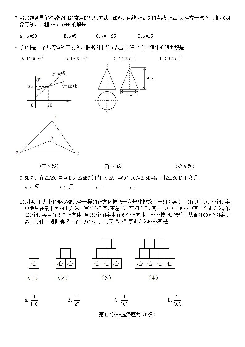 2020年山东省济宁市中考数学试题（word版，无答案）02