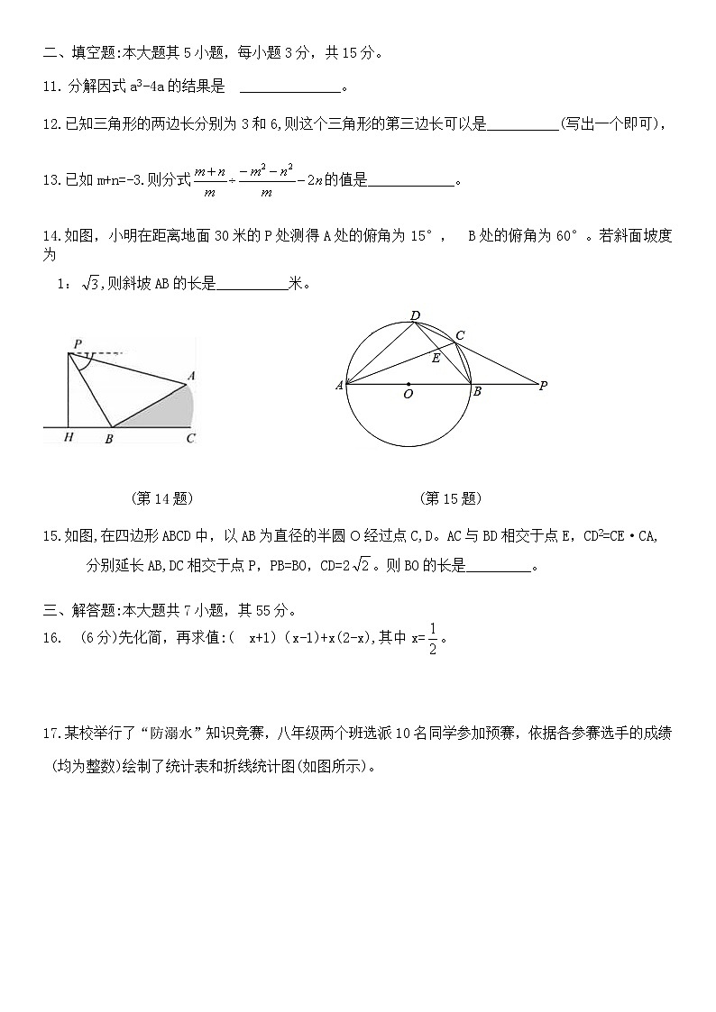 2020年山东省济宁市中考数学试题（word版，无答案）03