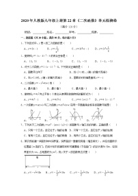 初中数学人教版九年级上册第二十二章 二次函数综合与测试当堂达标检测题