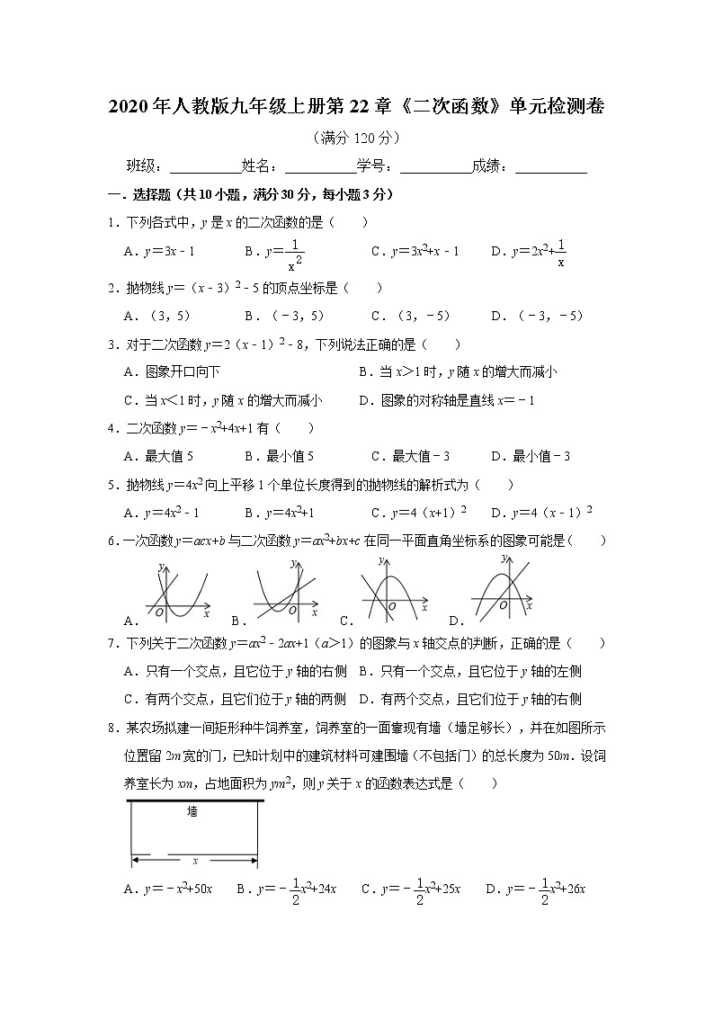 2020年人教版九年级上册第22章《二次函数》单元检测卷   解析版01