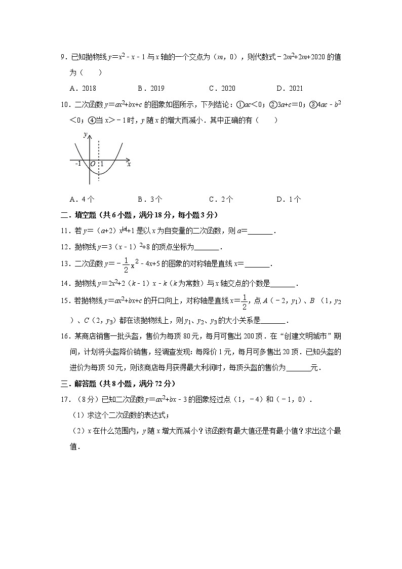 2020年人教版九年级上册第22章《二次函数》单元检测卷   解析版02