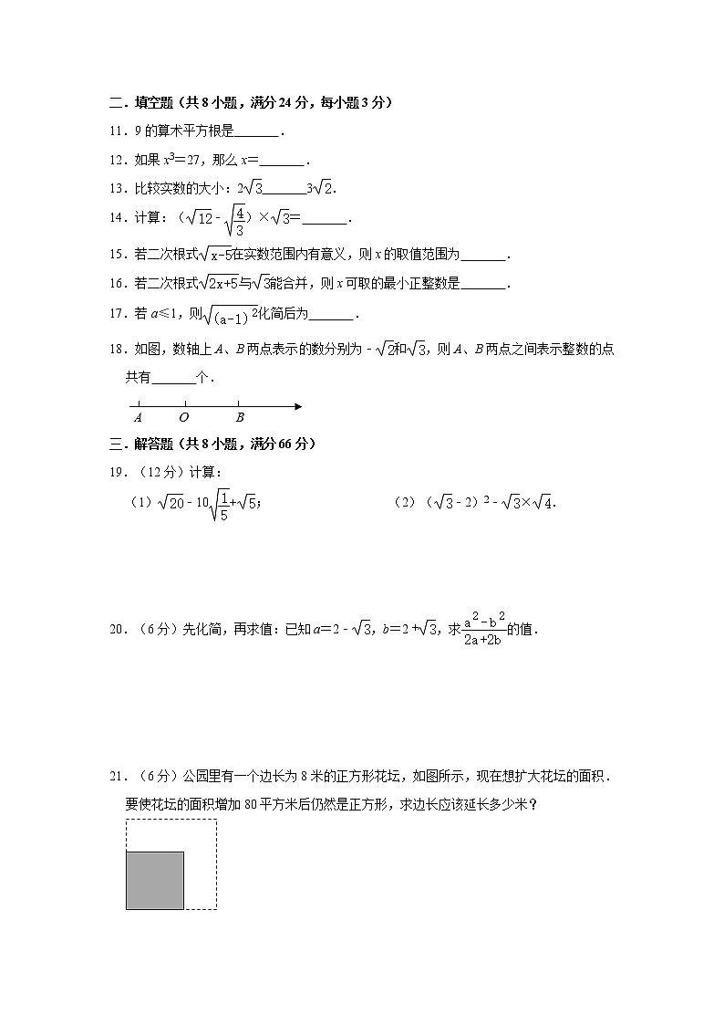 2020年秋季北师大版八年级上册第2章《实数》单元检测卷   解析版02