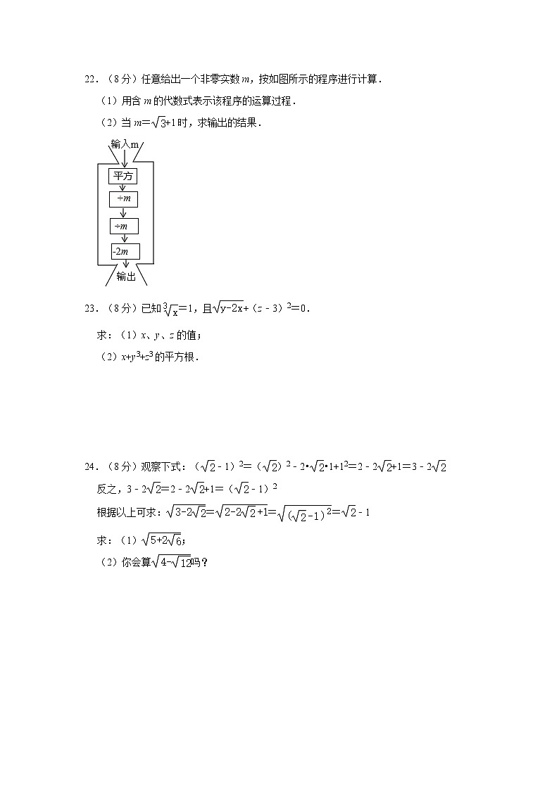 2020年秋季北师大版八年级上册第2章《实数》单元检测卷   解析版03